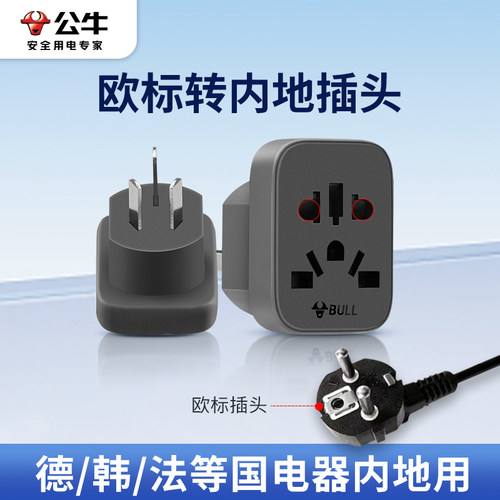 公牛韩国德标法国电器国内使用