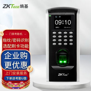 ZKTECO熵基科技F7PLUS智能门禁指纹打卡机中控智慧门禁一体机上班