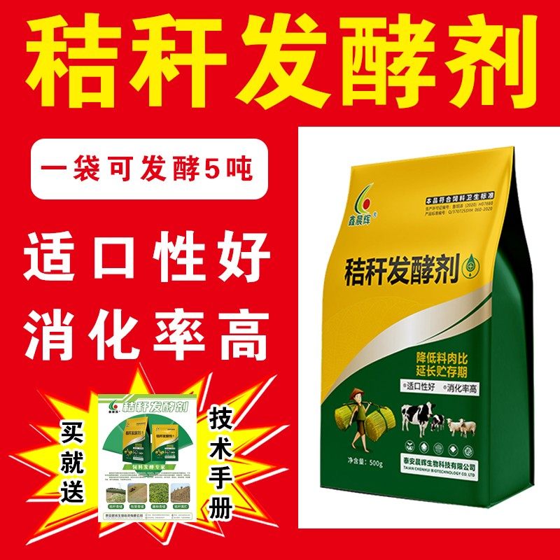鑫晨辉秸秆发酵剂乳酸菌牛羊饲料牧草草料青储发酵剂养殖em菌种