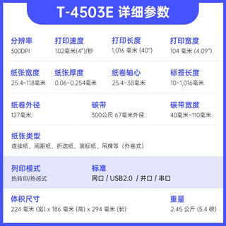 条码打印机T4503E/T4502E/T300A标签打单机热转印不干胶票据快