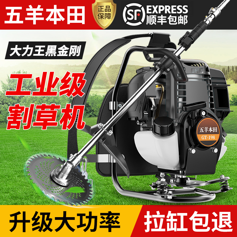 日本进口五羊本田割草机四冲程背负式家用多功能汽油机收割打草机