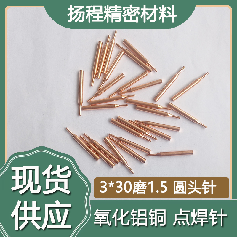 氧化铝铜点焊针 手持点焊笔专用18650锂电池点镍片点焊针