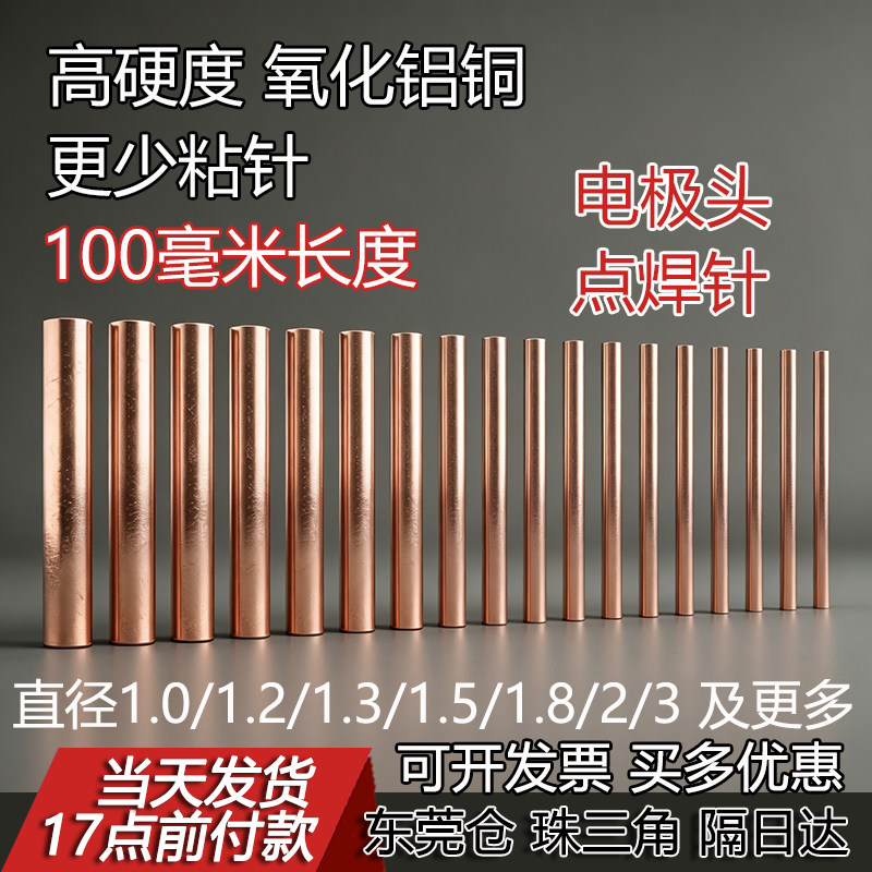 进口氧化铝铜棒点焊针图片
