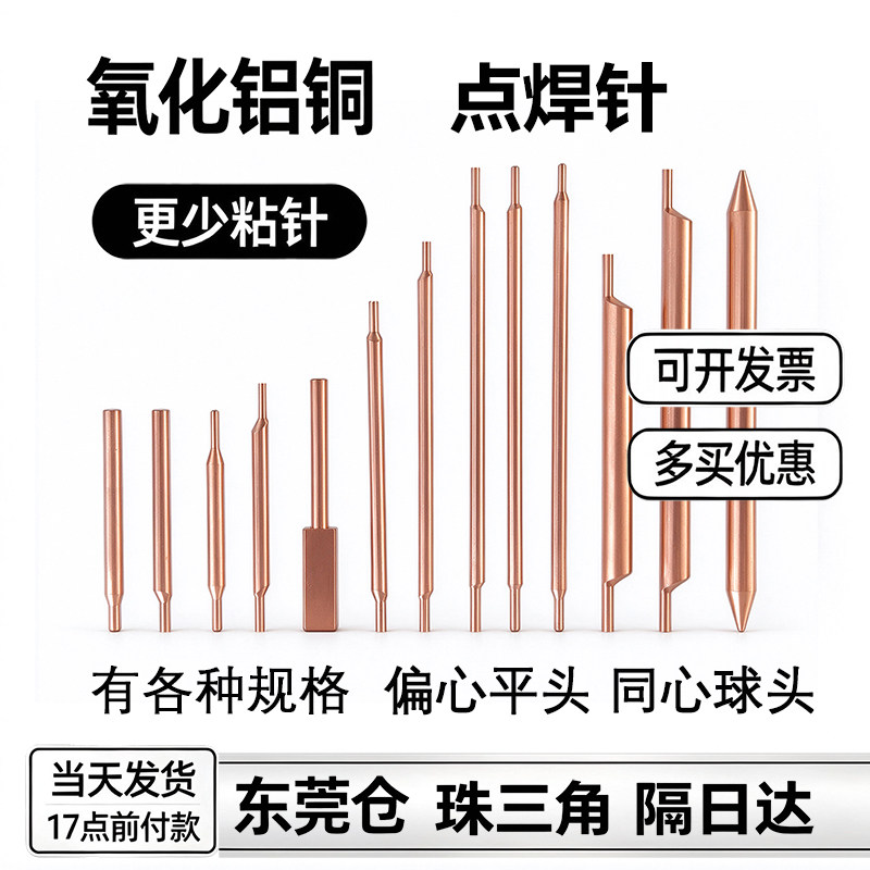 氧化铝铜点焊针3mm焊针电阻焊电极头18650锂电池点焊笔碰焊机铜棒