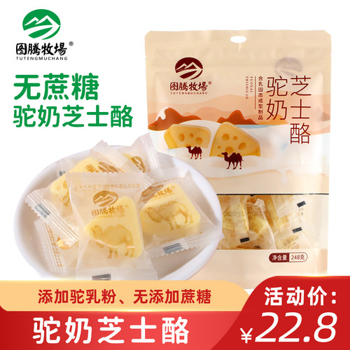 图腾牧场驼奶芝士酪无蔗糖