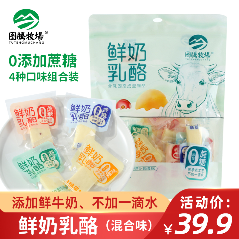 图腾牧场鲜奶乳酪无添加蔗糖