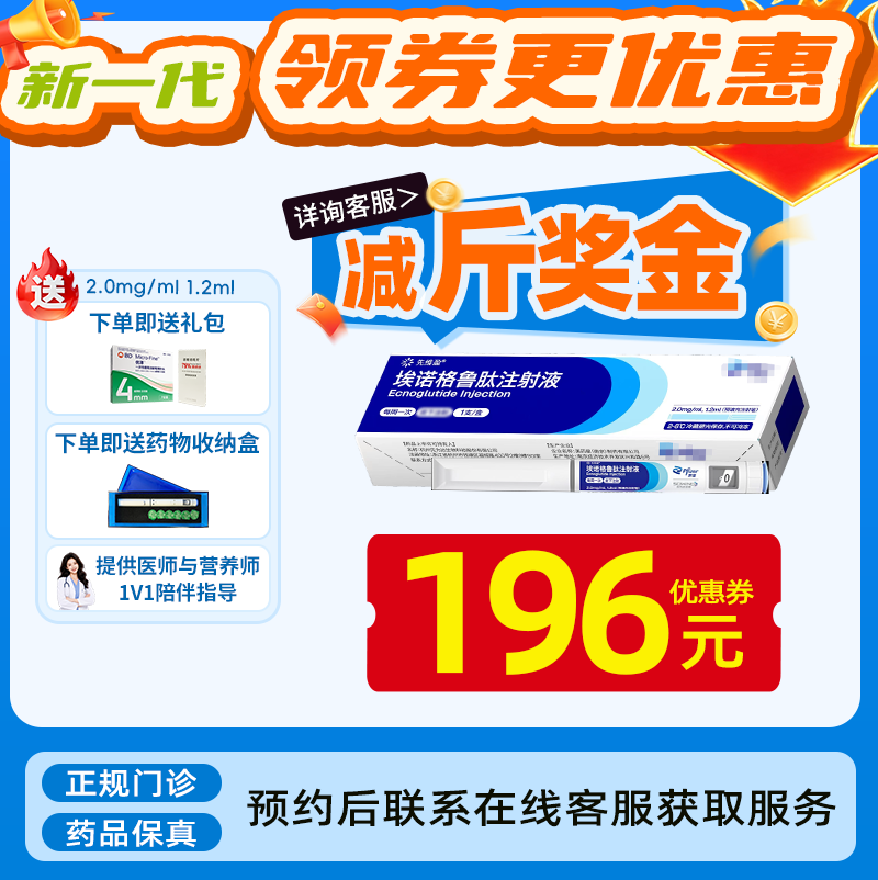 【先维盈】埃诺格鲁肽注射液2.0mg/ml,1.2ml(预填充注射笔)（广西壮族自治区）诊所1小时内联系您