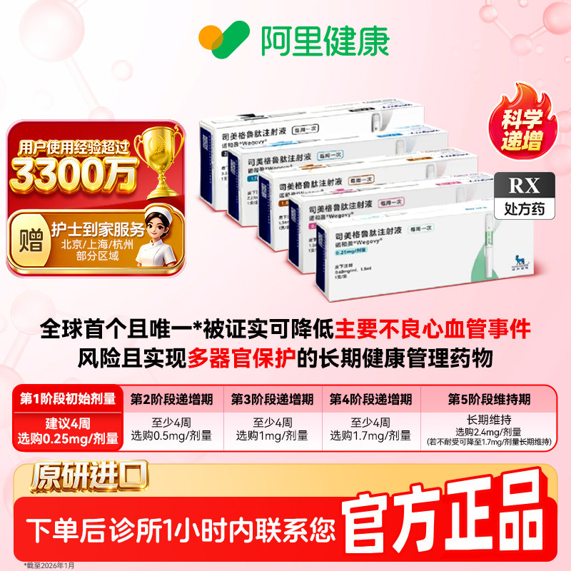 【原研】[诺和盈] 司美格鲁肽注射液 多规格 诊所1小时内联系您