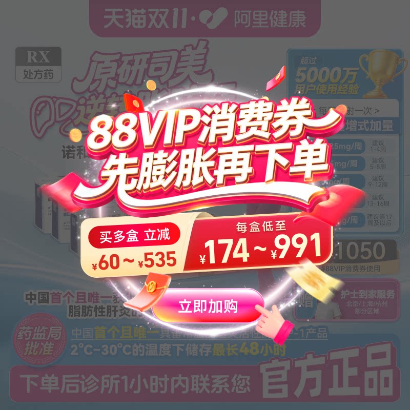 【原研】[诺和盈] 司美格鲁肽注射液 多规格 诊所1小时内联系您 问诊取药服务