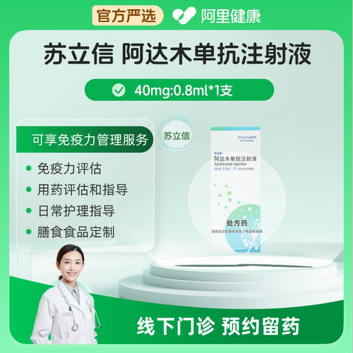 预约留药_阿达木单抗注射液苏立信40mg/0.8ml进口