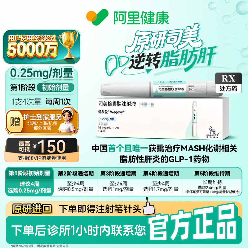 【原研】[诺和盈] 司美格鲁肽注射液 1.5ml(0.68mg/ml)/支0.25mg/剂量 减重针减重肥针 诊所1小时内联系您 问诊取药服务