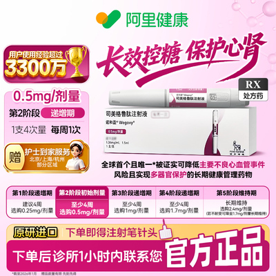 【原研】[诺和盈] 司美格鲁肽注射液 1.5ml(1.34mg/ml)/支0.5mg/剂量 减重针减重肥针 诊所1小时内联系您 问诊取药服务