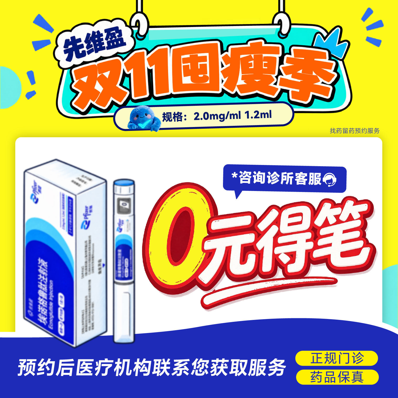 【仅支持到店服务】先维盈埃诺格鲁肽注射液2.0mg/ml,1.2ml(预填充注射笔)（上海）诊所1小时内联系您【挂号问诊取药服务】