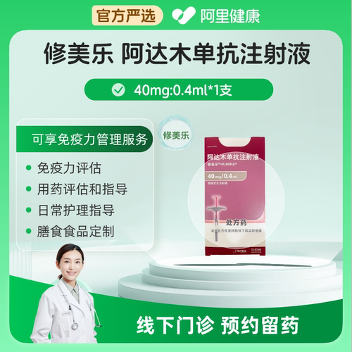 预约留药_阿达木单抗注射液修美乐40mg/0.4ml进口