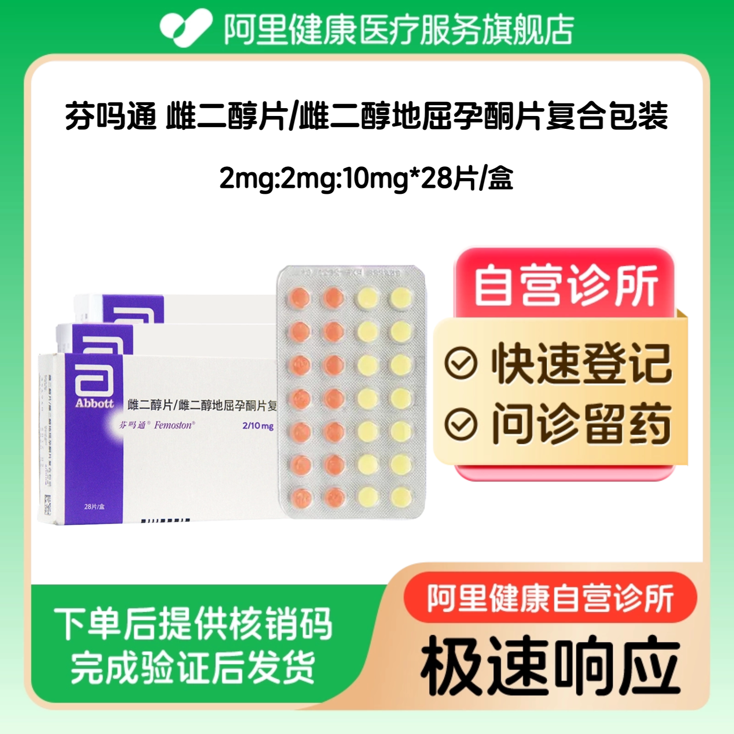 【3盒装】芬吗通雌二醇片/雌二醇地屈孕酮片复合包装2mg:2mg:10mg*28片/盒（广东）诊所1小时内联系您 - 实物图