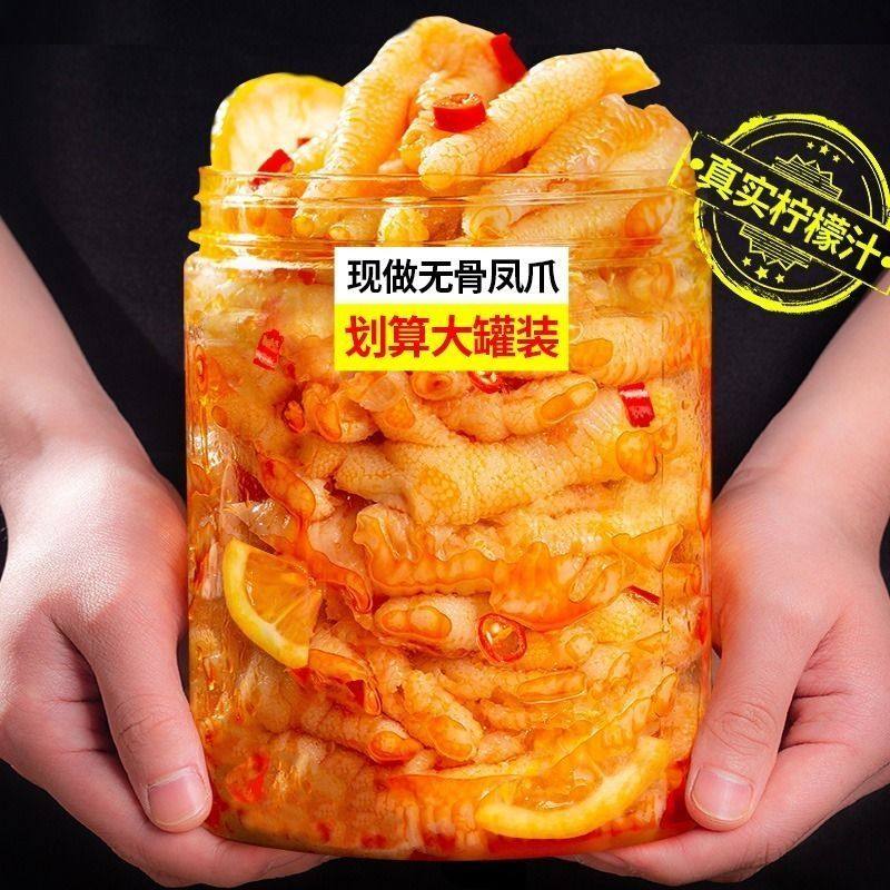 【2斤2大桶装】无骨鸡爪柠檬酸辣脱骨凤爪罐装休闲零食小吃500g
