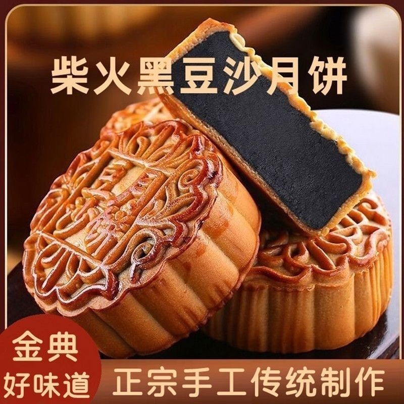 柴火黑豆沙月饼广式月饼传统手工艺老式中秋节日送礼包邮传统糕点