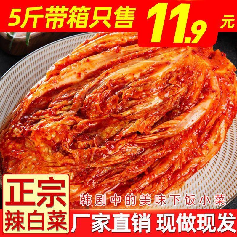 韩式辣白菜商用韩国泡菜整箱整颗免切延吉朝鲜咸菜下饭菜批发散装