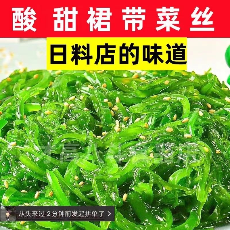 【日料同款】寿司料理海藻沙拉酸甜丝裙带菜即食咸菜脆爽袋装便宜