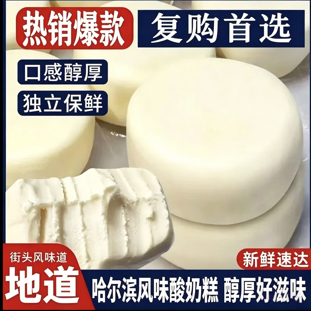 哈尔滨风味酸奶糕特产手工现做蔓越莓东北奶疙瘩奶砖