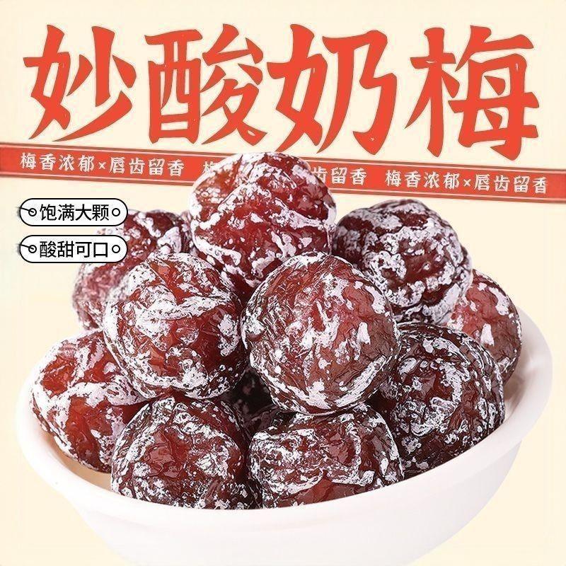 雪花梅干500g半边梅旺梅酸甜话梅情人梅蜜饯孕妇小零食250g