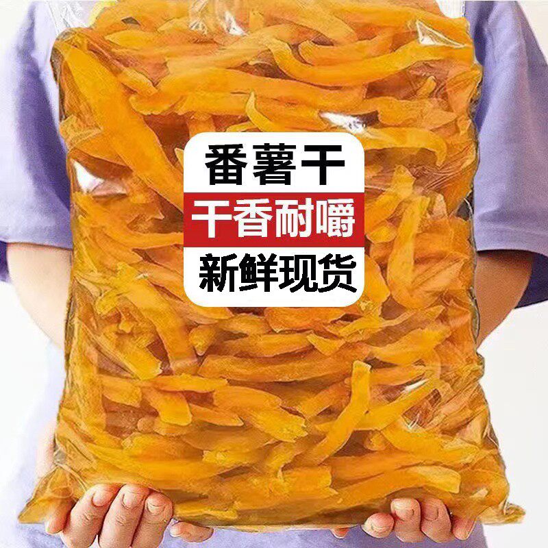 老式红薯条软糯紫薯条农家健康零食地瓜干特产番薯休闲食品