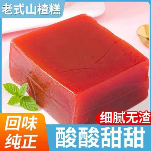山楂糕大块老式酸甜开胃零食450g小时候味道消食厂直销