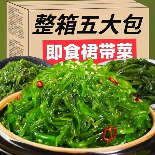 干净无沙】大连特产裙带菜丝酸甜芥末香辣即食袋装韩式同款低脂餐