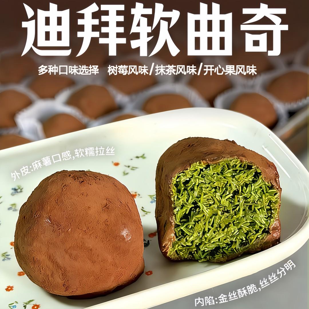 【50克/盒】迪拜巧克力软曲奇开心果口味树莓味抹茶味拉丝糕点心