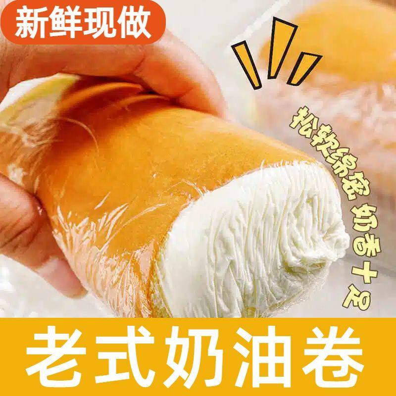 老式爆浆奶油夹心面包卷新鲜蛋糕动物奶油瑞士卷甜品糕点营养早餐