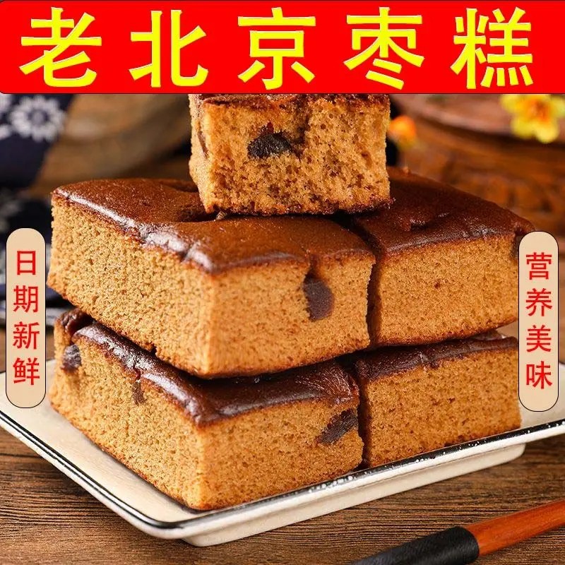 老北京枣糕面包整箱早餐红枣泥糕点老年人健康手工糕点心休闲食品