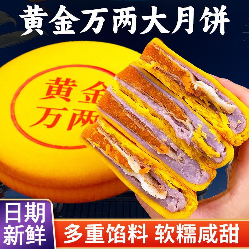 大饼黄金万两大福饼芋泥咸蛋黄雪拉丝雪媚娘网红平替款月饼糕点