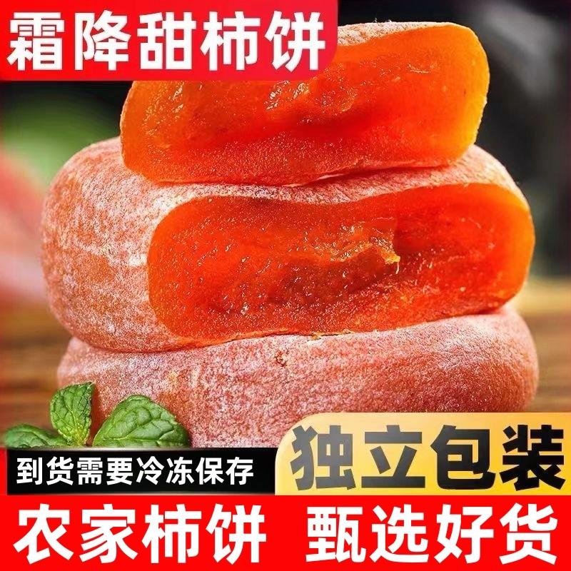 圆柿饼500g*2包柿子蜜饯柿子饼霜降柿饼非陕西富平吊柿饼5斤包邮