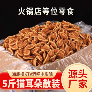 猫耳朵小零食散装猫儿酥牛耳酥怀旧小吃KTV酒吧厂家整箱大包5斤装