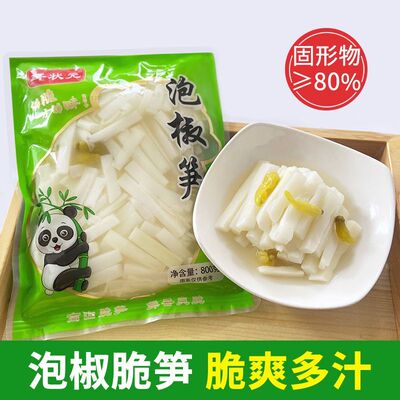 泡椒竹笋脆笋酸笋条开袋即食解馋辣味零食休闲食品小吃批发