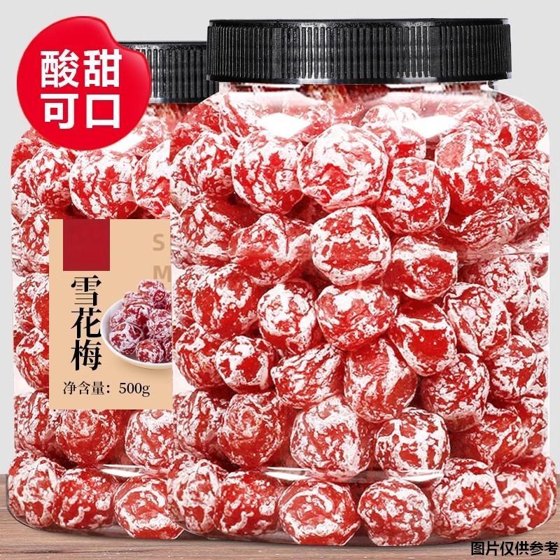 雪花老婆梅情人梅蜜饯果脯酸甜零食酸甜蜜饯零食学生党500g