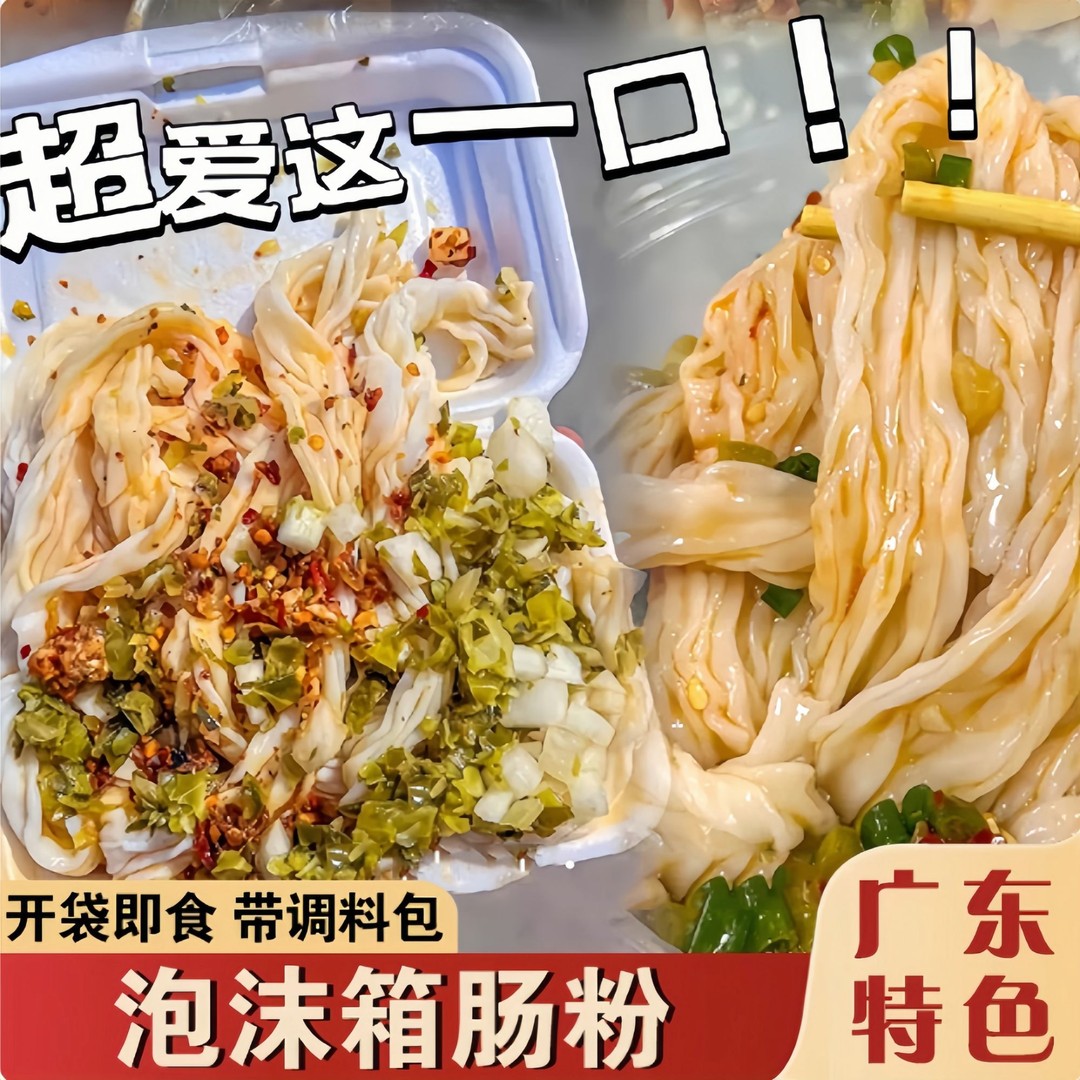 布拉肠粉广东泡沫箱肠粉白色拉肠粉开袋即食路边摊肠粉早餐半成品
