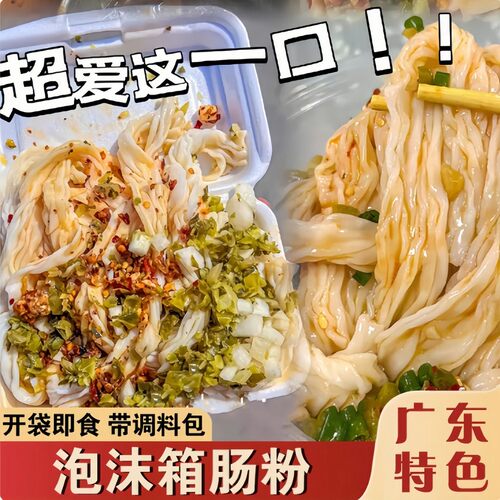 布拉肠粉广东泡沫箱肠粉白色拉肠粉开袋即食路边摊肠粉早餐半成品