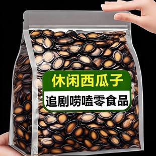 大片西瓜子五香味话梅黑瓜子坚果炒货休闲追剧唠嗑零食品开袋即食