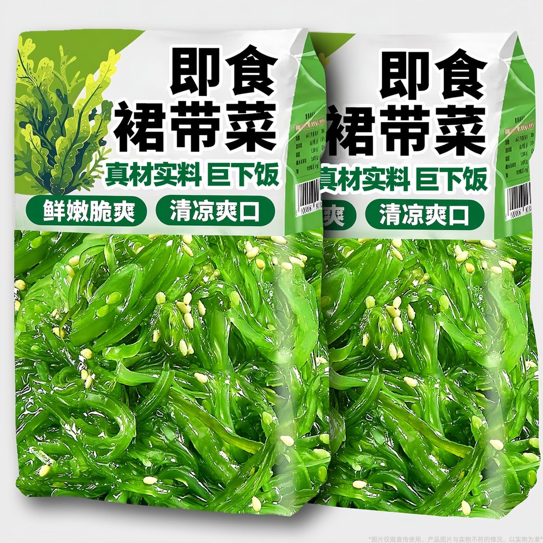 海藻沙拉裙带菜海带丝梗丝海白菜丝酸甜凉拌日料配料寿司中华海草