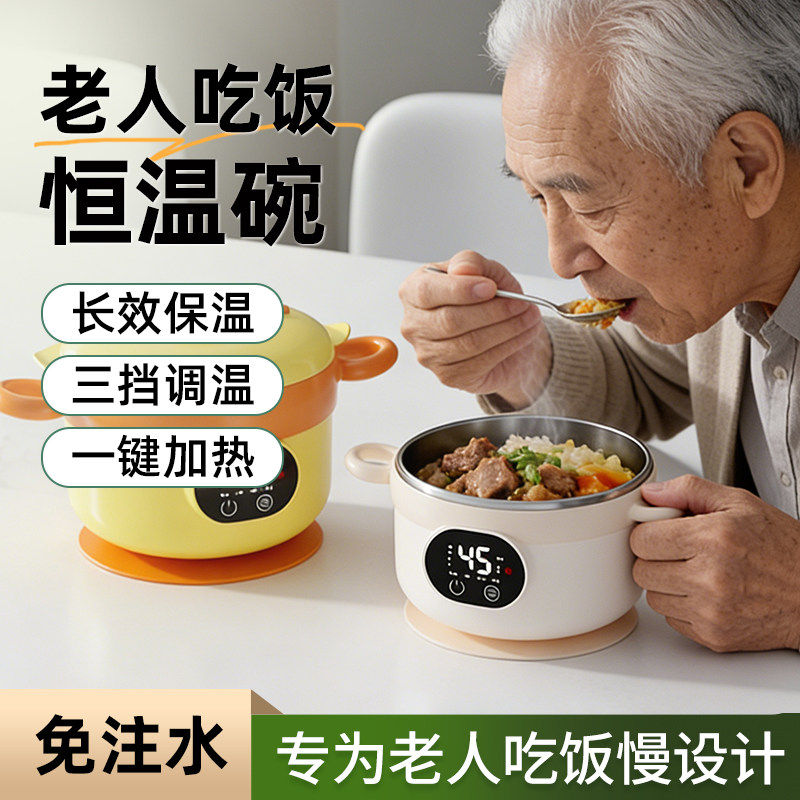 德国进口老人保温碗恒温碗自动加热注水食品成人饭菜外带吃饭辅食