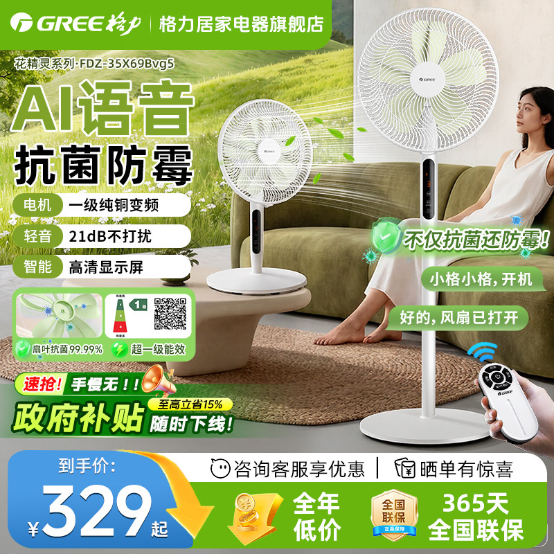 格力花精灵电风扇一级能效变频落地扇家用大风力花瓣扇叶轻音风扇