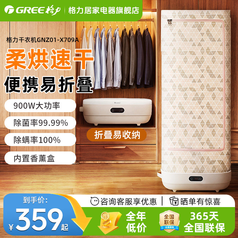 格力烘干机家用烘衣服干衣机小型宿舍大容量风干机折叠衣柜烘衣机