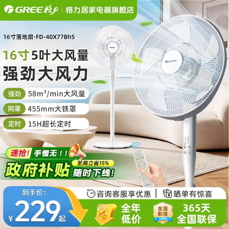 格力电风扇落地扇家用宿舍卧室节能轻音大风力台立式遥控强力电扇
