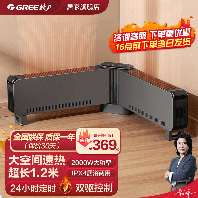 格力折叠踢脚线取暖器语音控制家用电暖气速热遥控大面积地暖器