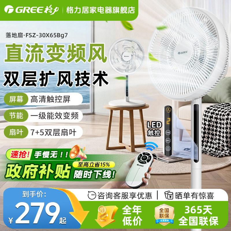 格力电风扇家用直流变频落地扇一级能效台立式大风力轻音卧室电扇