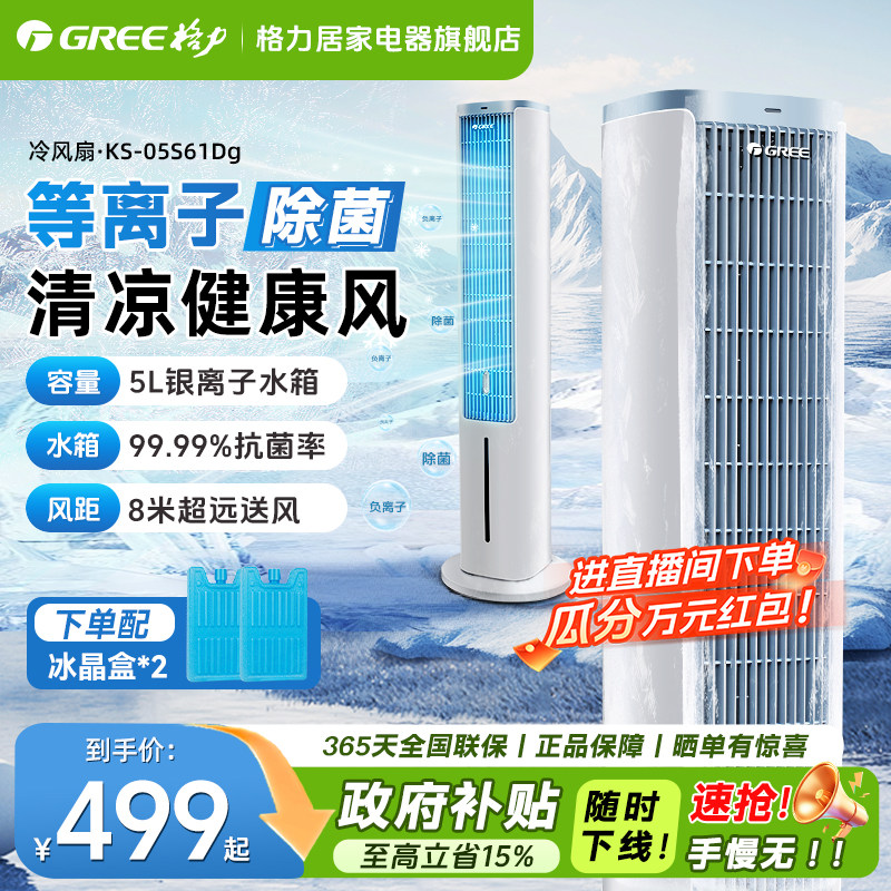 格力空调扇冷风扇家用冷气制冷机小型移动水空调卧室电风扇冷风扇