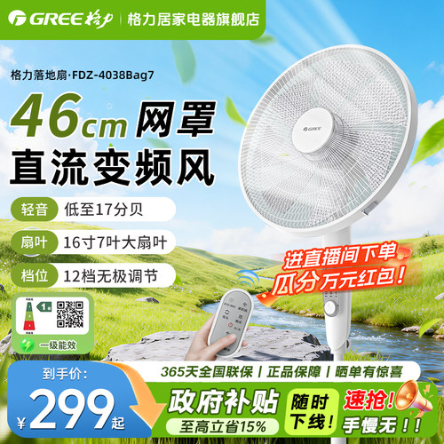 【一级能效】格力16寸大铁扇