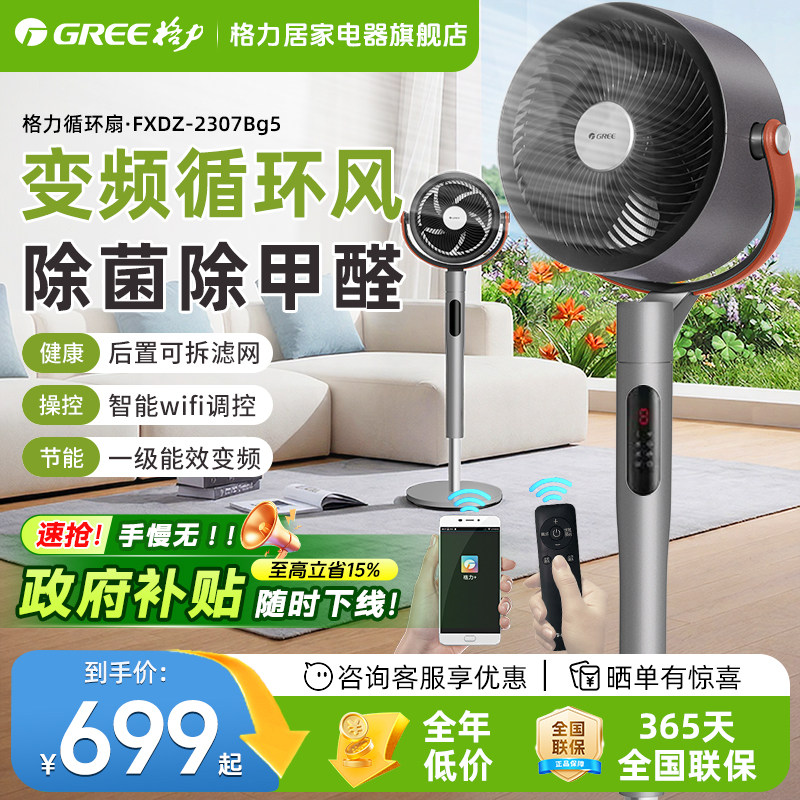 格力空气循环扇家用除甲醛抗菌净化等离子除菌智能轻音落地电风扇