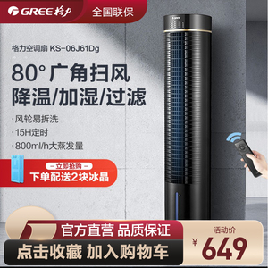 格力空调扇冷风机冷气家用小型宿舍移动塔式小空调风扇KS-06J61Dg